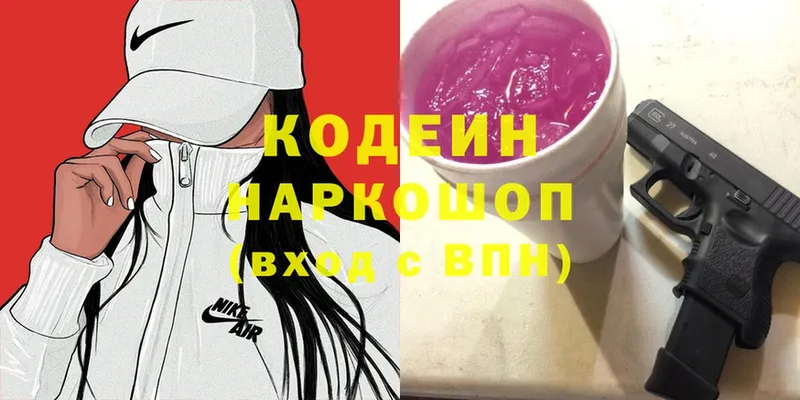 магазин продажи наркотиков  это официальный сайт  Codein Purple Drank  Котельники 